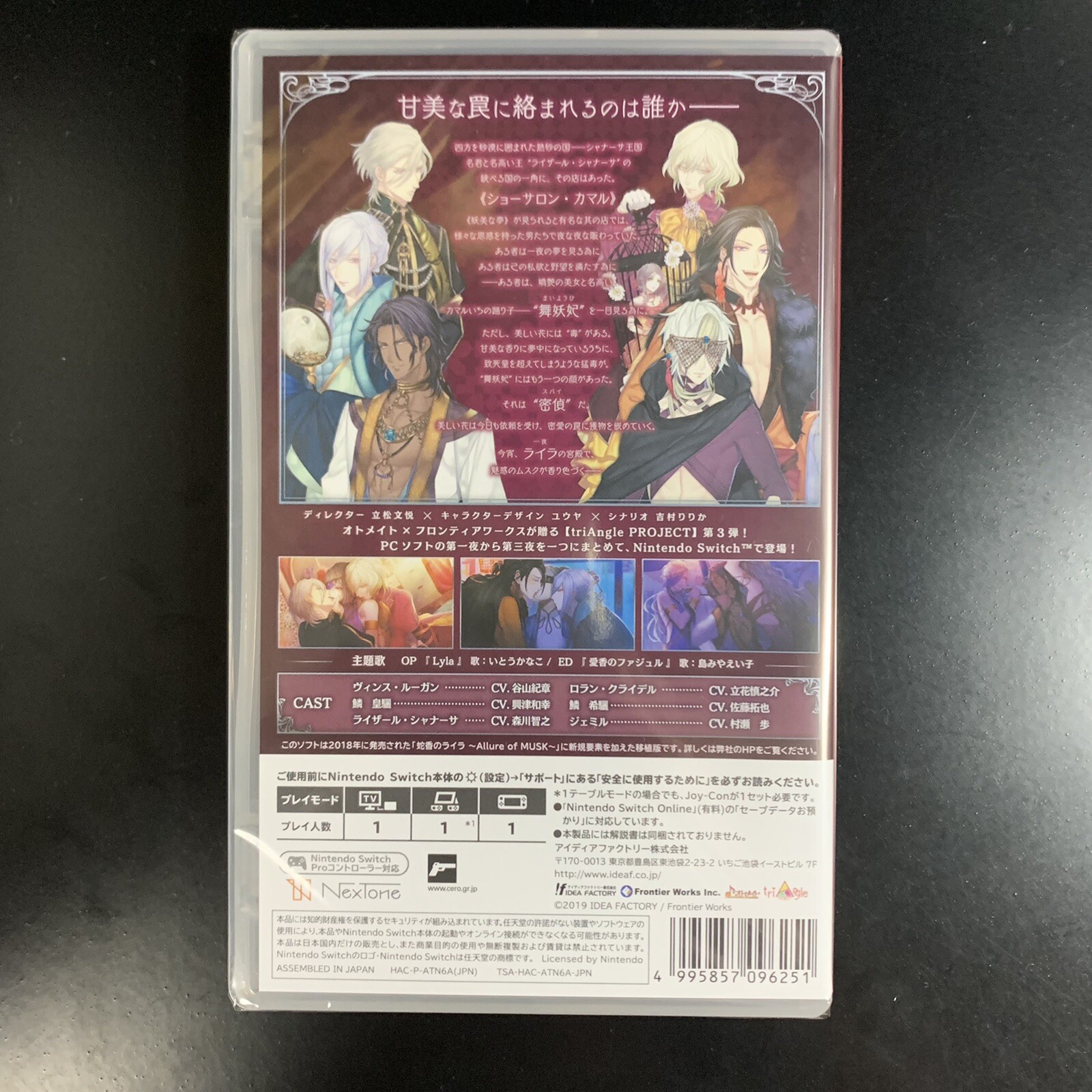 Unopened SW Jakou no Lyla Nintendo Switch Idea Factory Sealed Otome JP