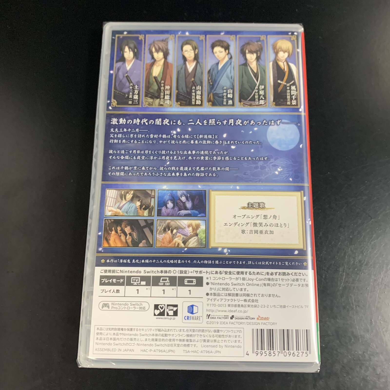 Unopened SW Hakuouki Shinkai Tsukikage no Shou Nintendo Switch Idea Factory