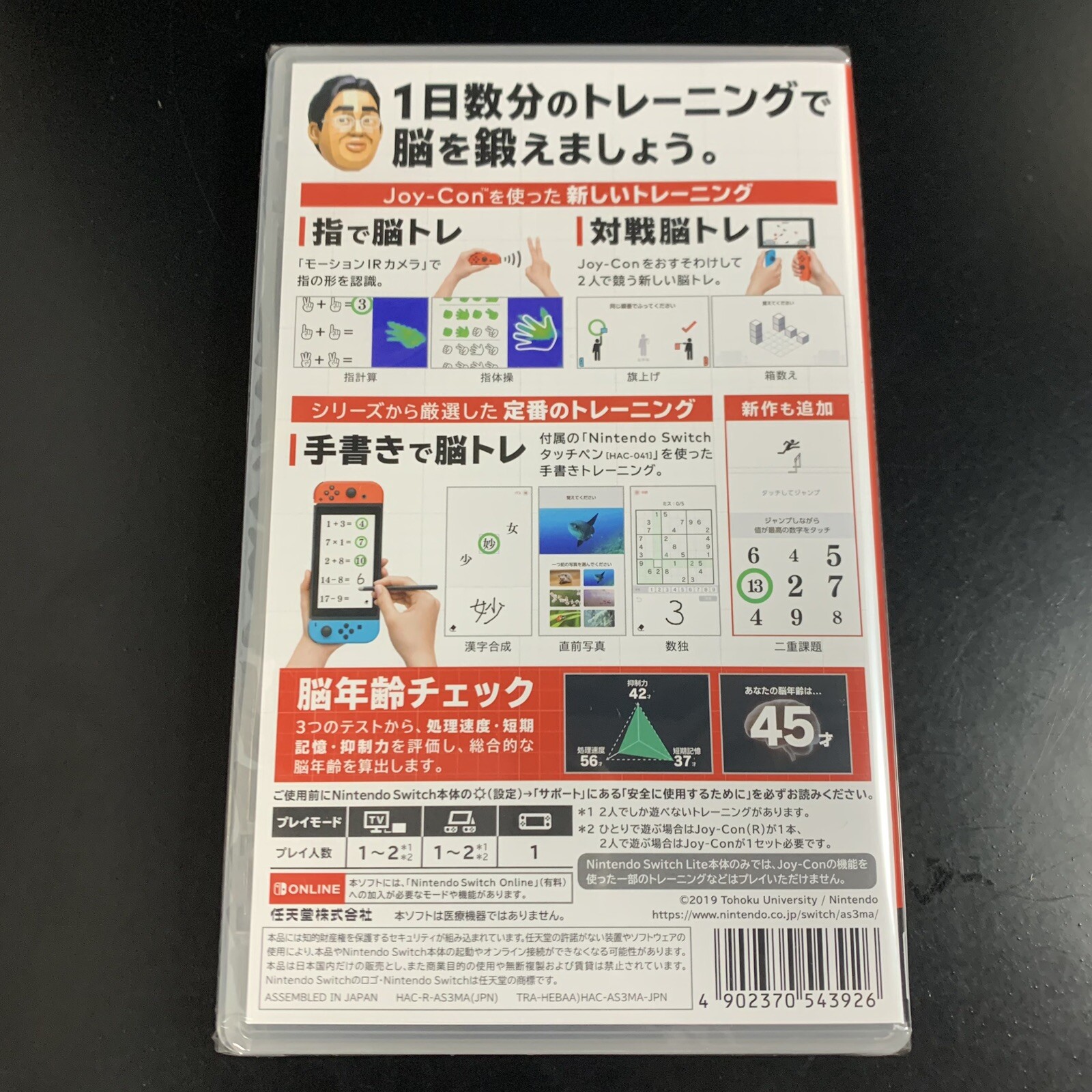 Unopened SW Dr. Kawashima's Brain Training Nintendo Switch Sealed Misc JP
