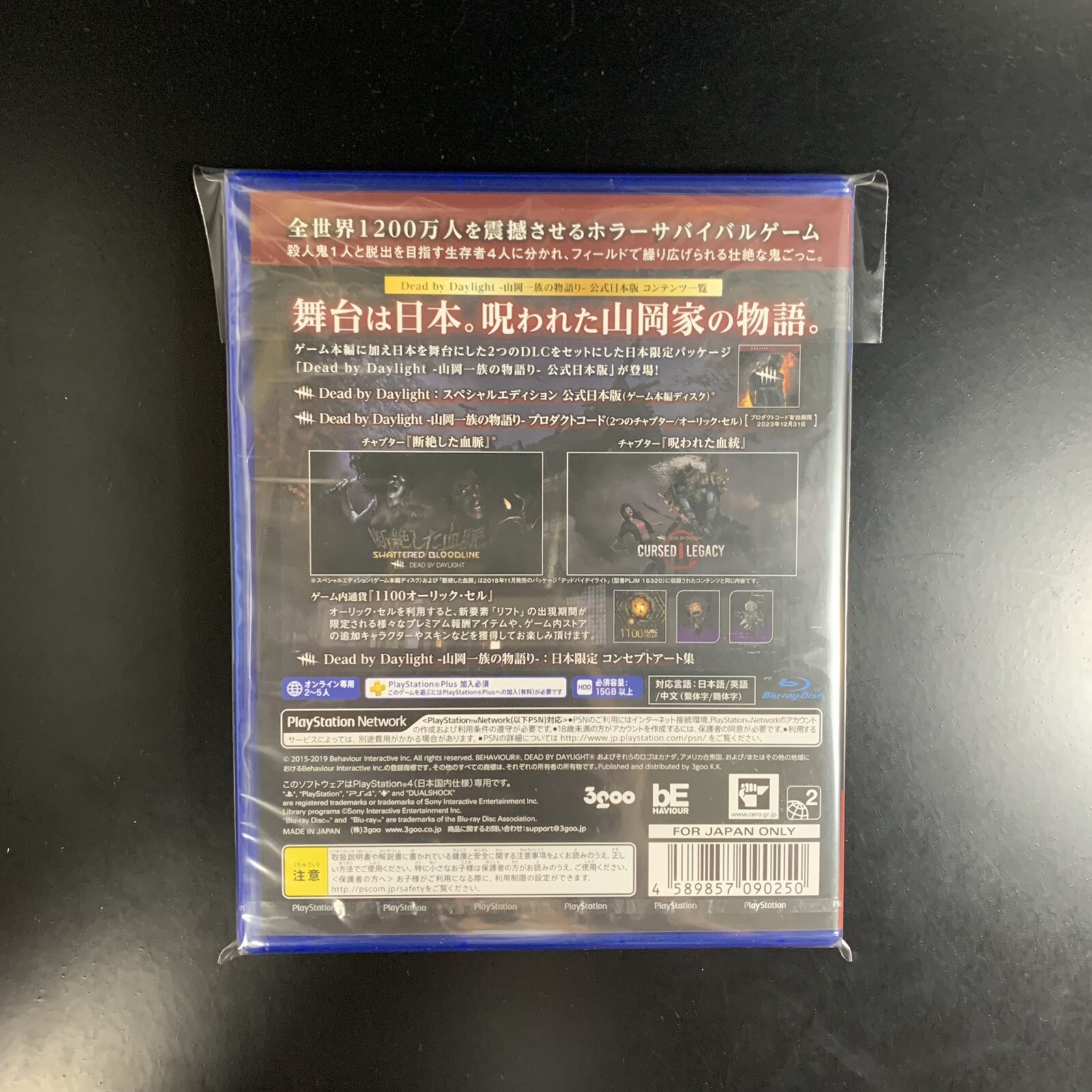 Unopened PS4 Dead by Daylight The Story of Yamaoka Family Sony PlayStation 4