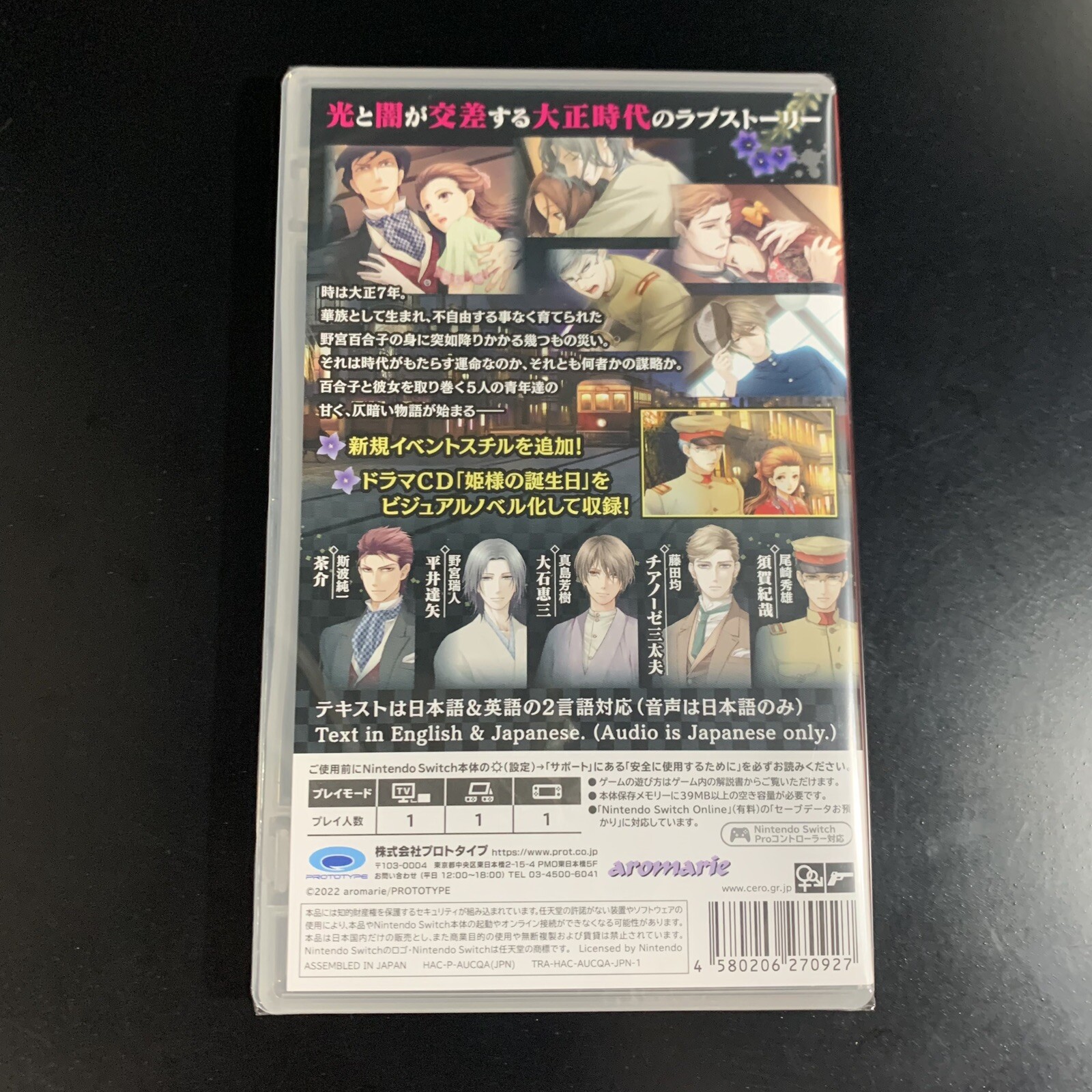 Unopened SW Chou no Doku Hana no Kusari Taishou Tsuya Koi Ibun Nintendo Switch