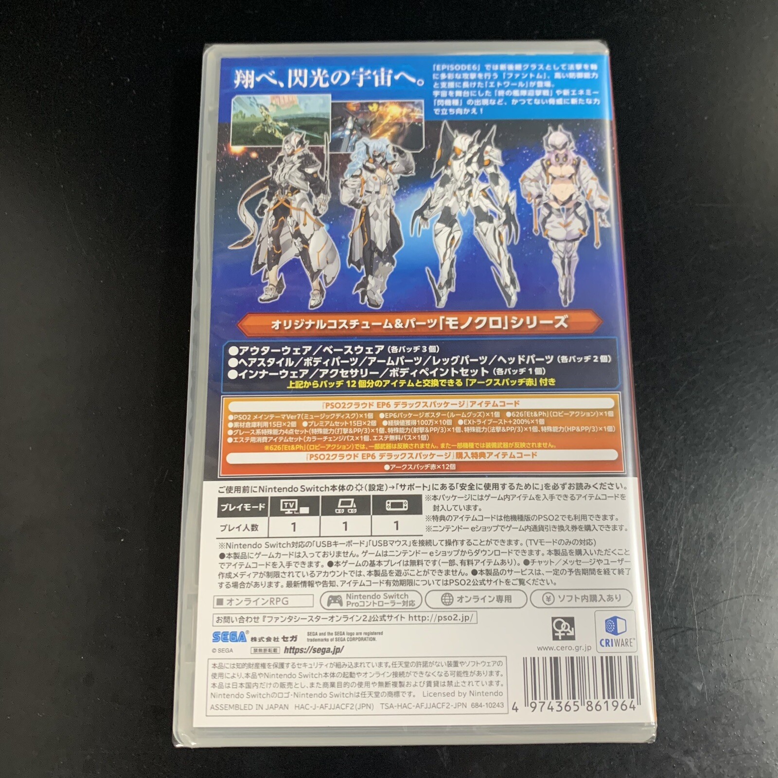 Unopened SW Phantasy Star Online 2 Cloud Episode 6 Deluxe Package Nintendo