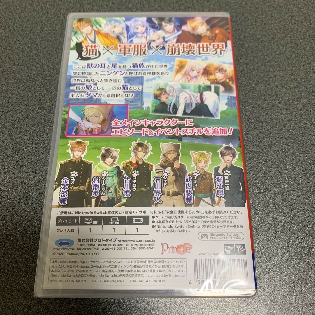 Unopened SW Gunka o Haita Neko Nintendo Switch Prototype Sealed Otome JP