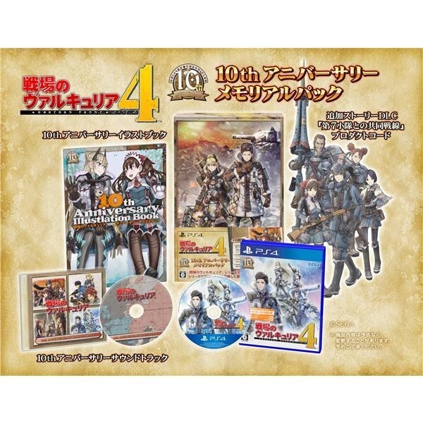 Unopened PS4 Valkyria Chronicles 4 10th Anniversary Memorial Pack Sony