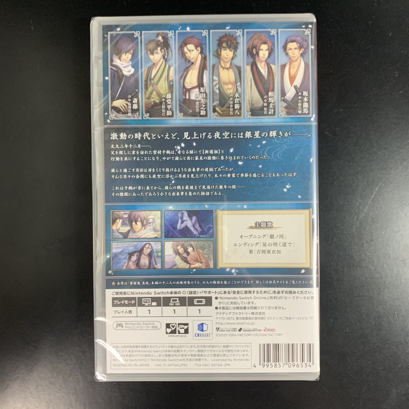 Unopened SW Hakuouki Shinkai Ginsei no Shou Nintendo Switch Idea Factory Sealed