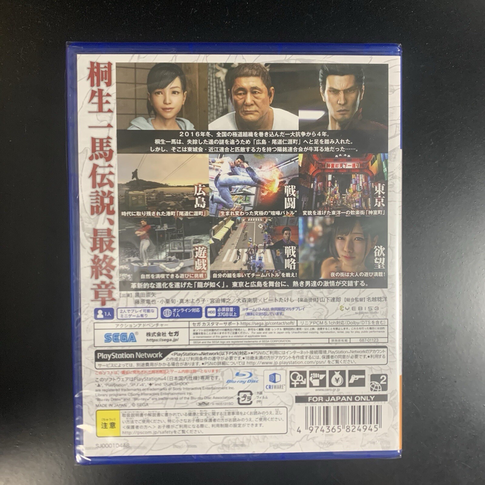 Unopened PS4 Yakuza 6 New price Ver Sony PlayStation 4 Sega Sealed Action