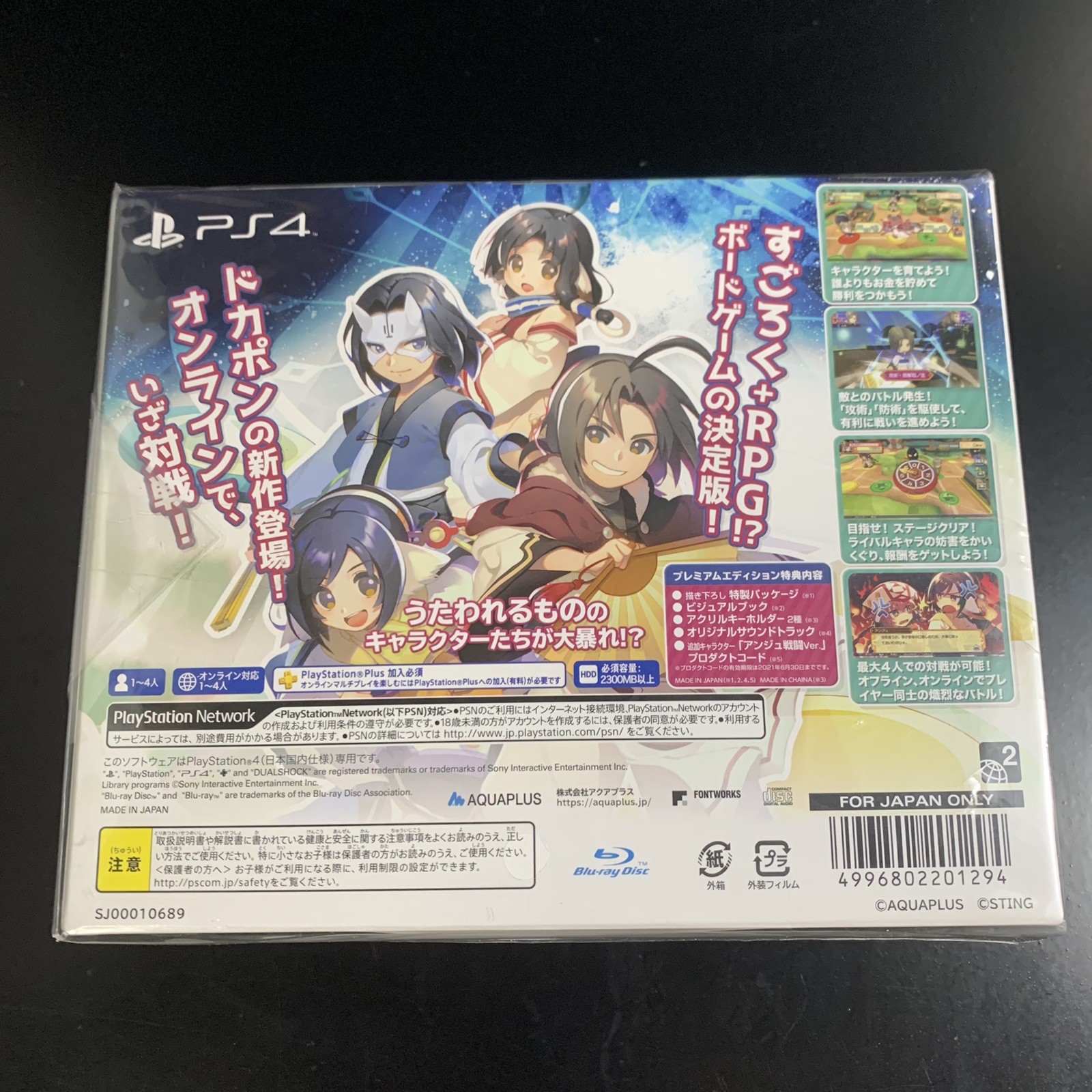 Unopened PS4 Dokapon UP! Mugen no Roulette Premium Limited Edition Sony