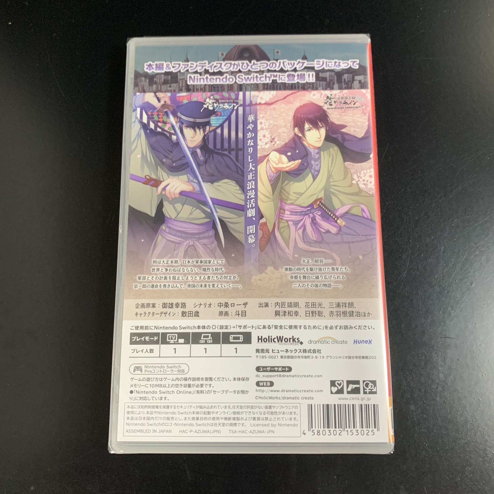 Unopened SW Taishou Mebiusline Taizen Nintendo Switch hunex Sealed Visual Novel