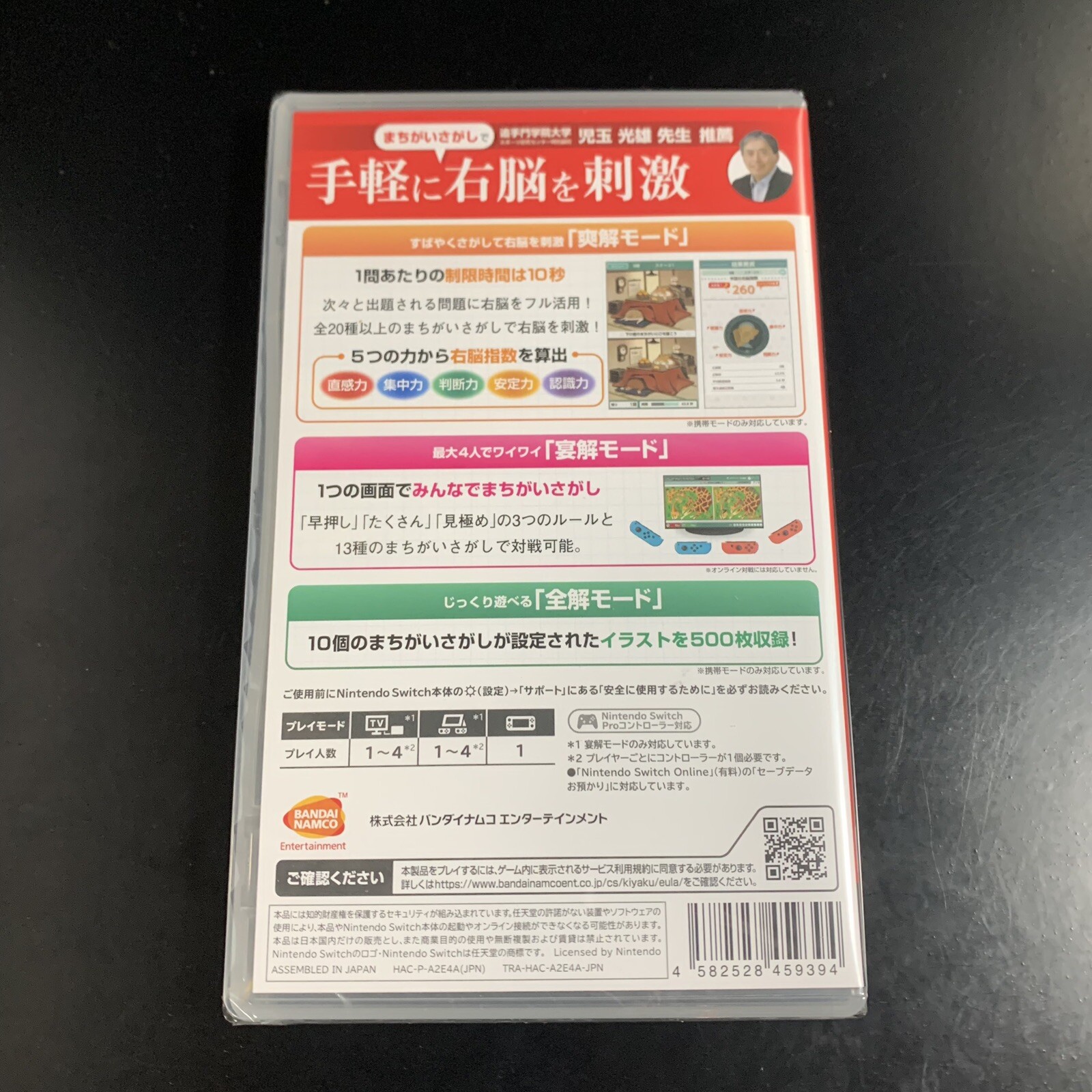 Unopened SW QuickSpot Master of the Right Brain Nintendo Switch Bandai Namco