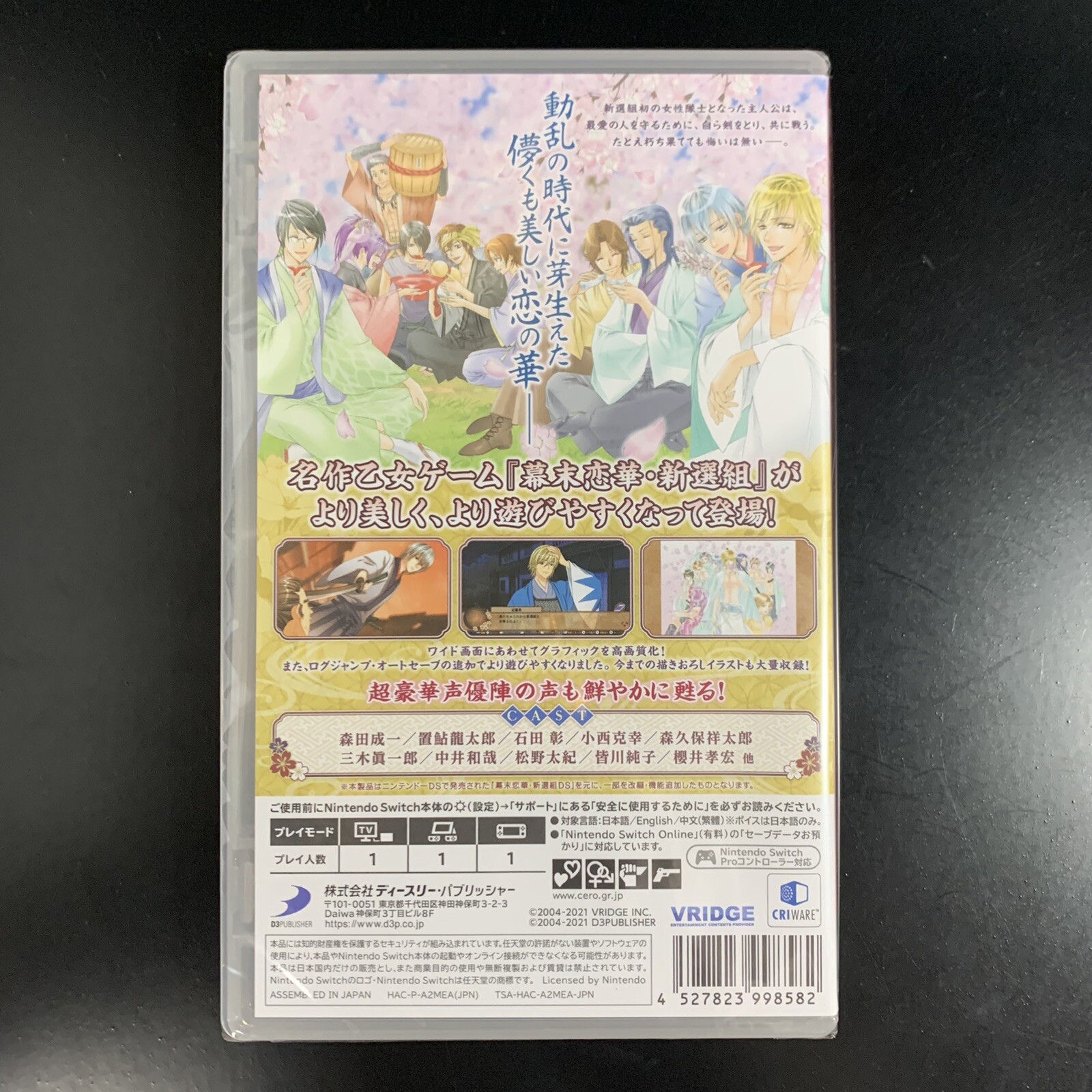Unopened SW Bakumatsu Renka Shinsengumi: Jinchuu Houkoku no Shi Nintendo Switch
