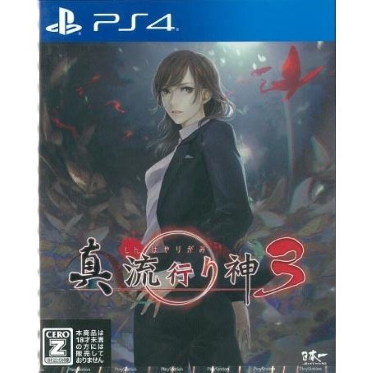 Unopened PS4 Shin Hayarigami 3 Sony PlayStation 4 Nippon Ichi Software Sealed
