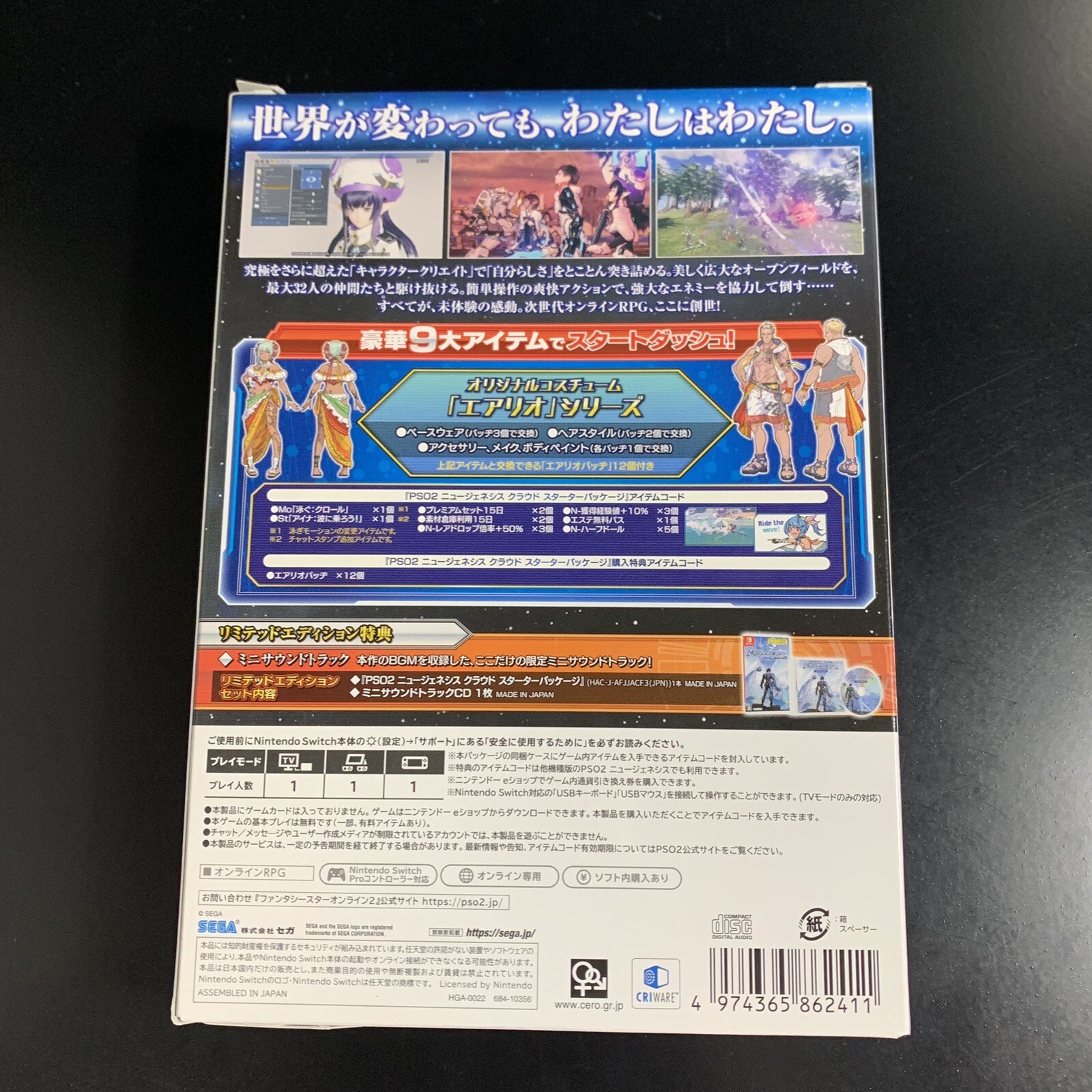 Unopened SW Phantasy Star Online 2 New Genesis Cloud Limited Edition Nintendo