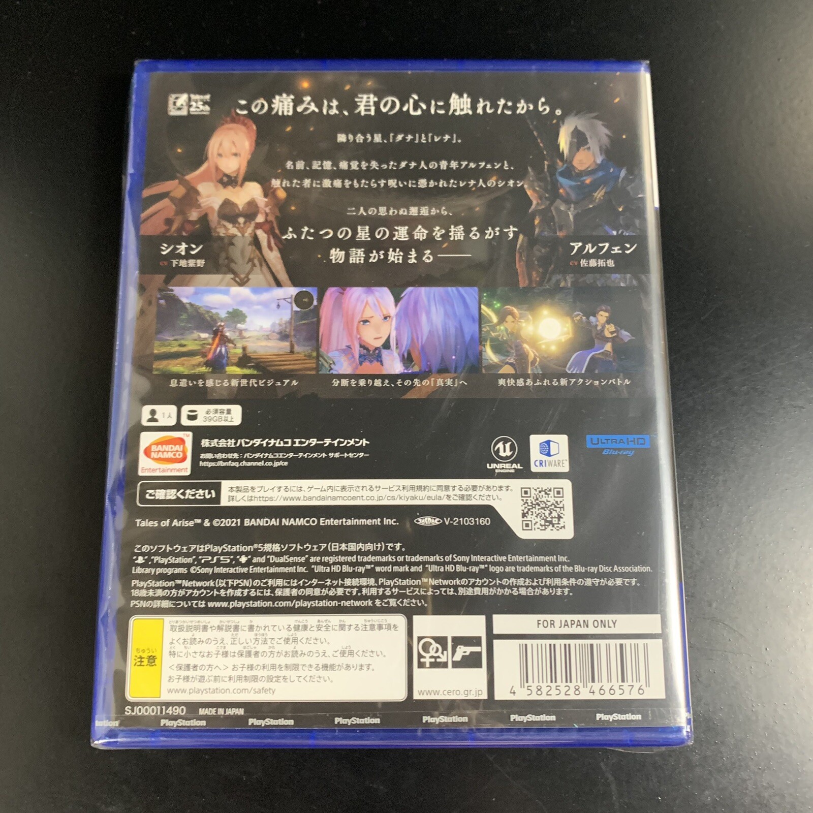 Unopened PS5 Tales of Arise Sony PlayStation 5 Bandai Namco Sealed Action JP