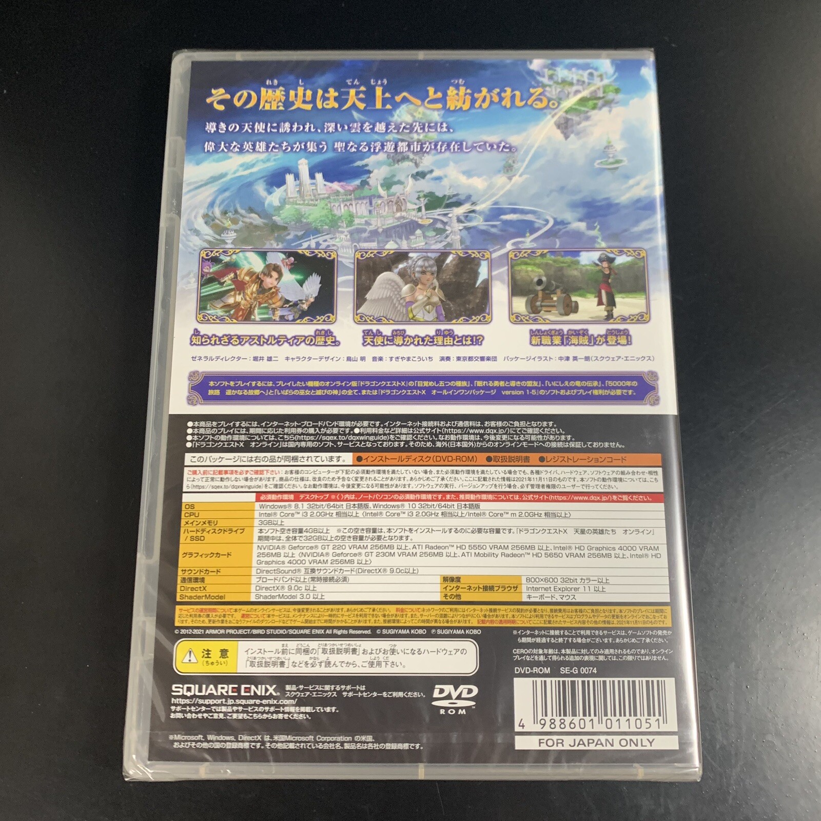 Unopened PC Dragon Quest X Heroes of the Heavenly Stars Online Windows Square