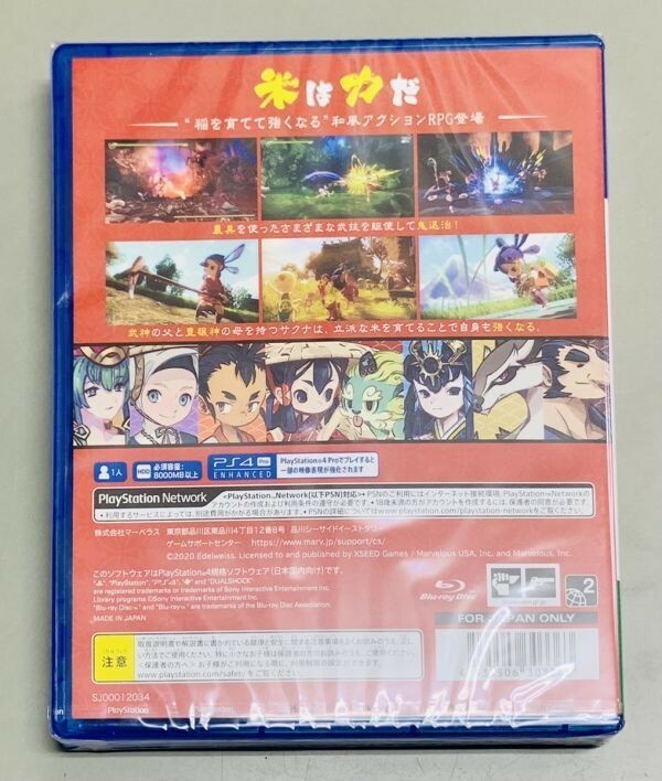 Unopened PS4 Sakuna Of Rice and Ruin Best Price Sony PlayStation 4 Marvelous