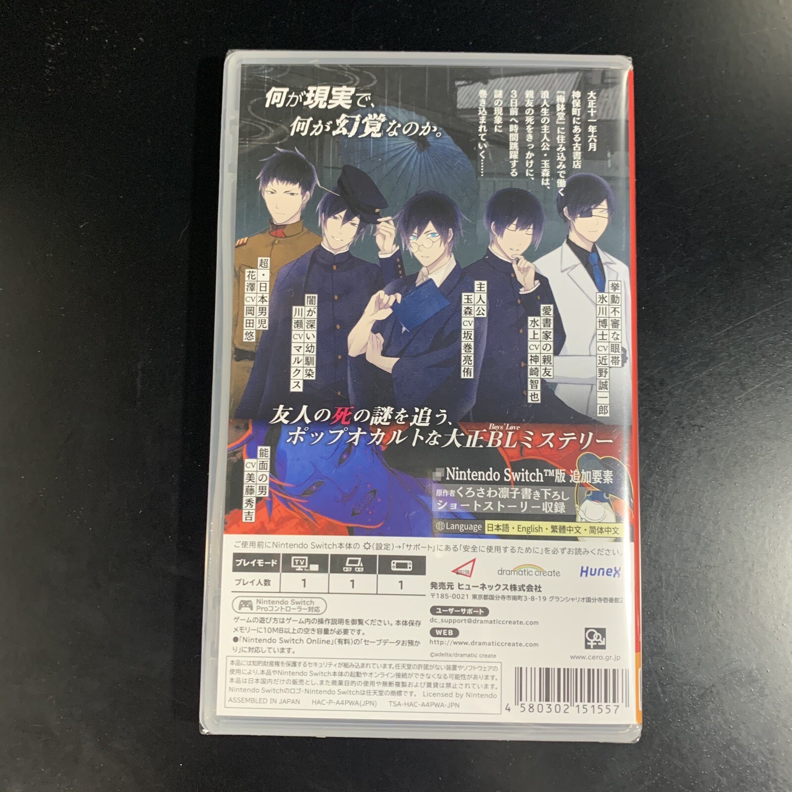 Unopened SW Hashihime of the Old Book Town Nintendo Switch hunex Sealed Visual