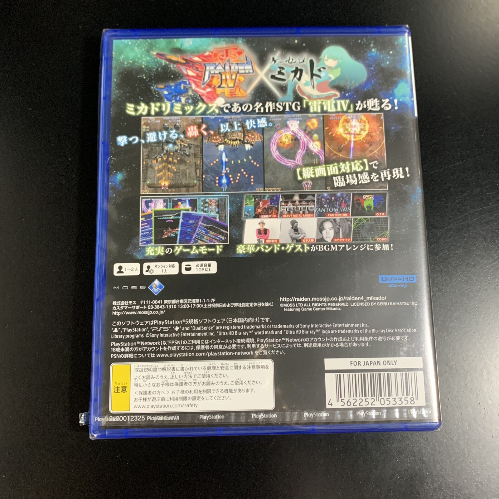 Unopened PS5 Raiden IV x Mikado Remix Sony PlayStation 5 MOSS Sealed JP