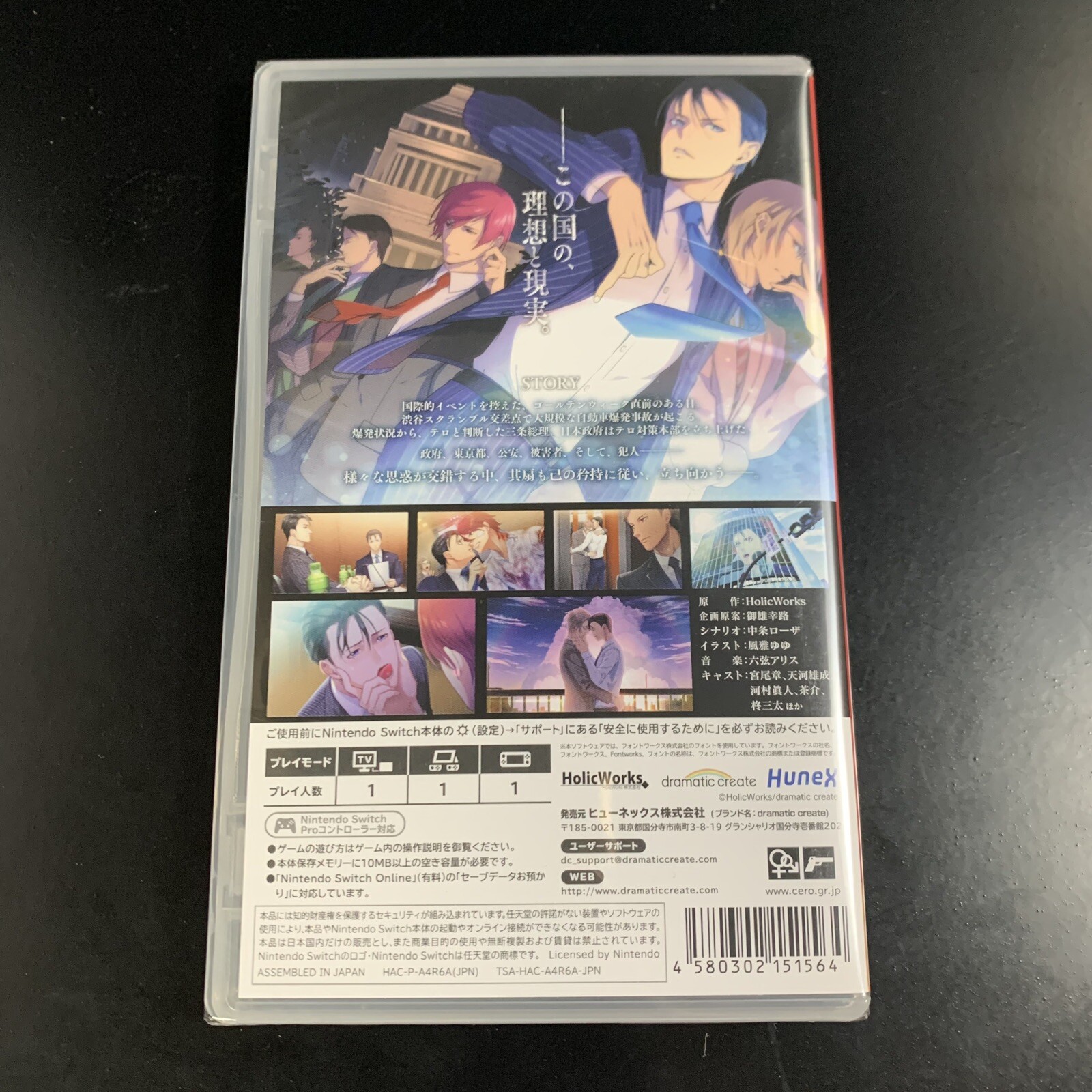 Unopened SW Tokyo 24th Ward Prayer Nintendo Switch hunex Sealed Visual Novel JP