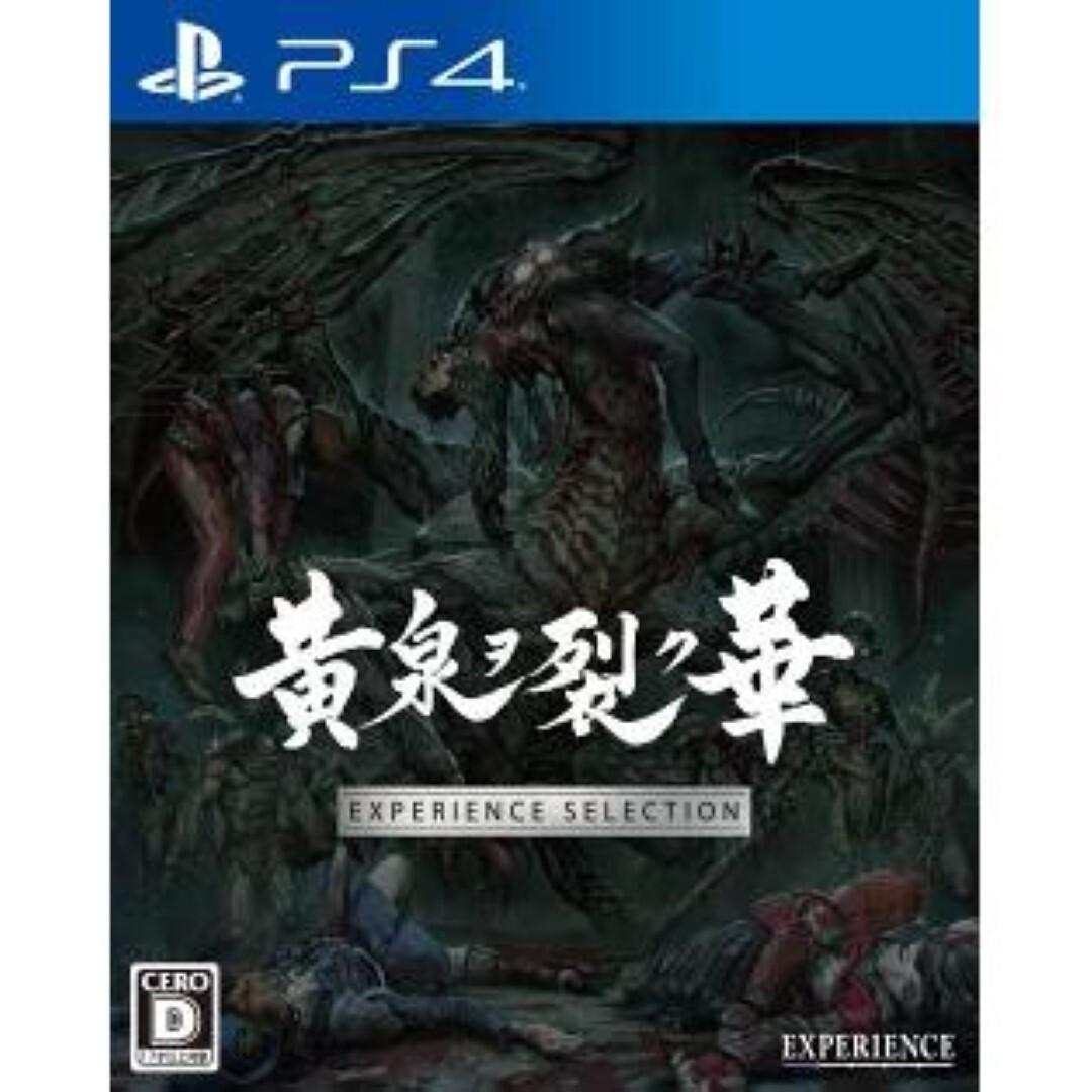 Unopened PS4 Yomi Wo Sakuhana EXPERIENCE SELECTION Sony PlayStation 4