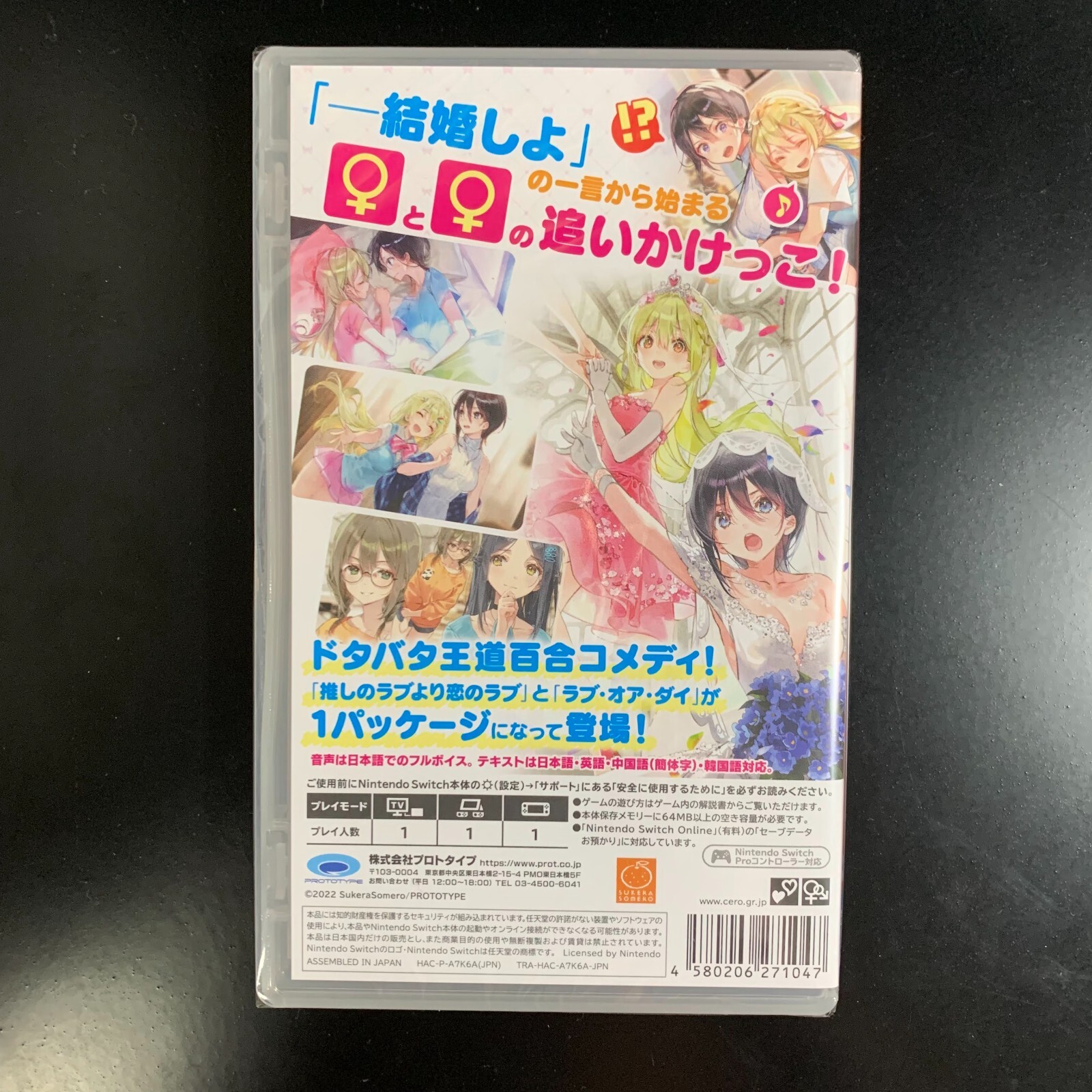 Unopened SW Oshi no Love yori Koi no Love Nintendo Switch Prototype Sealed