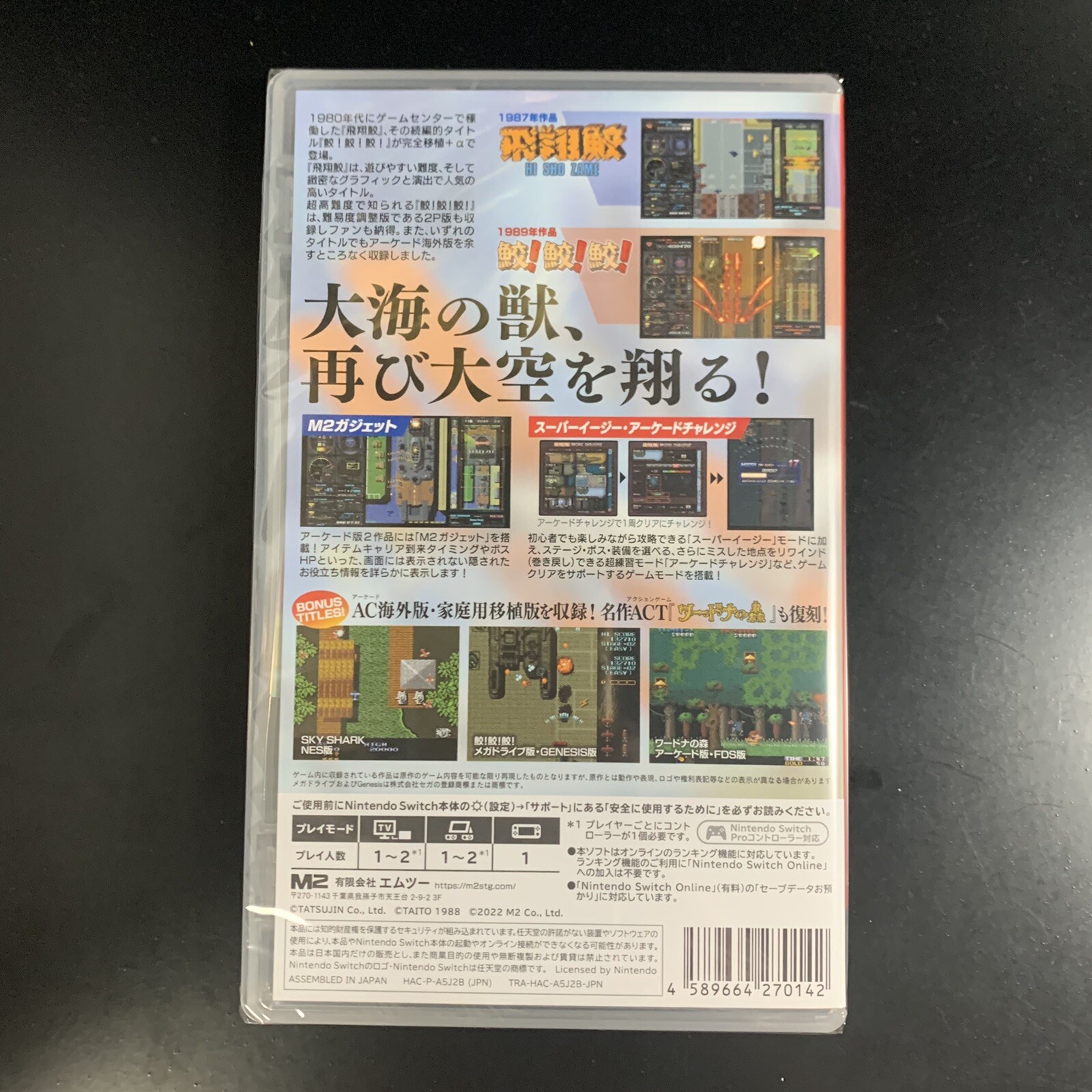 Unopened SW Hishou Same! Same! Same! Nintendo Switch M2 Sealed JP w/tracking