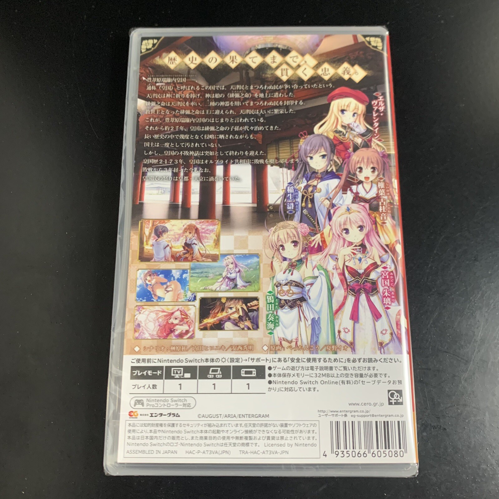 Unopened SW Sen no Hatou, Tsukisome no Kouki Nintendo Switch Entergram Sealed