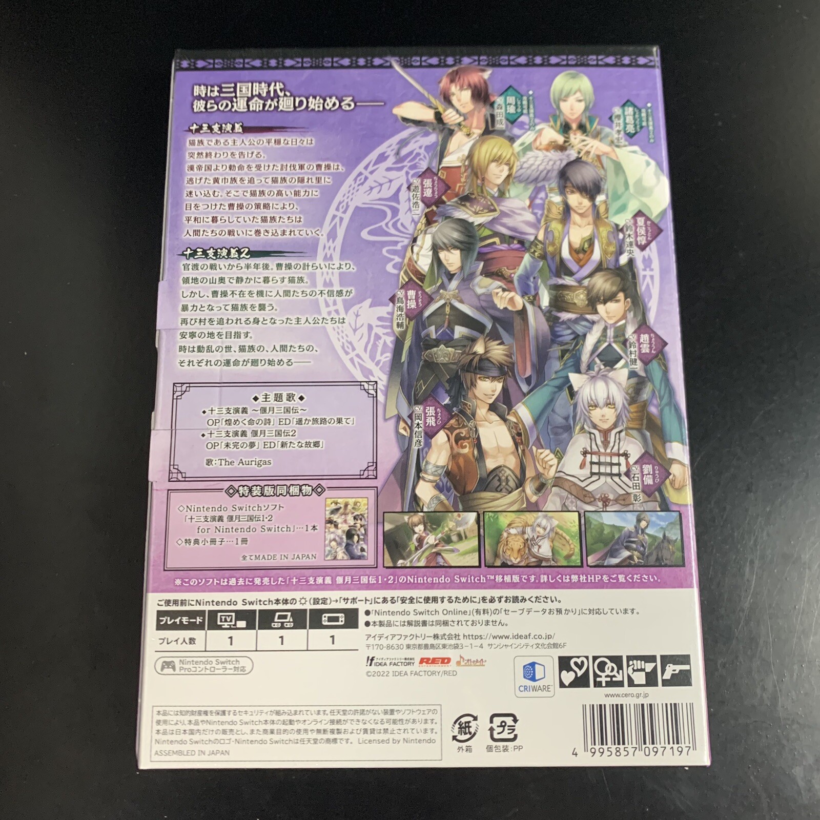 Unopened SW Jyuzaengi Engetsu Sangokuden 1&2 Limited Edition Nintendo Switch