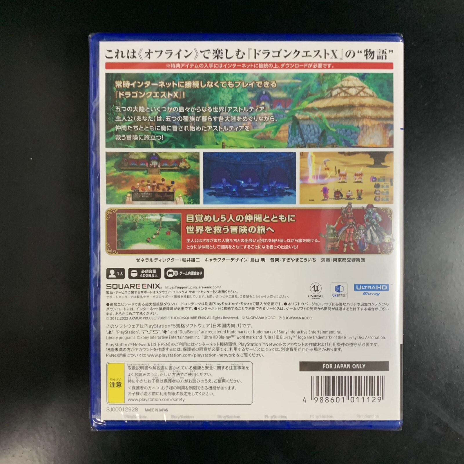 Unopened PS5 Dragon Quest X Five Awakened Races Offline Normal Sony PlayStation