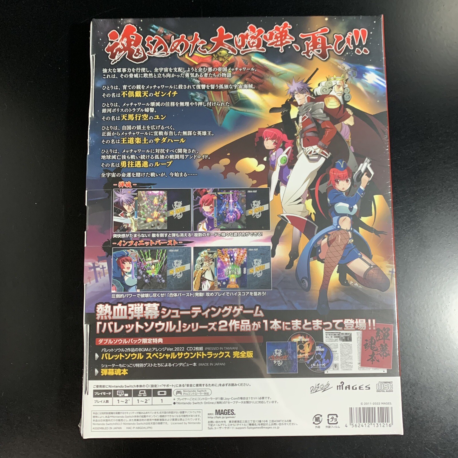 Unopened SW Bullet Soul Double Soul Pack Nintendo Switch MAGES Sealed JP
