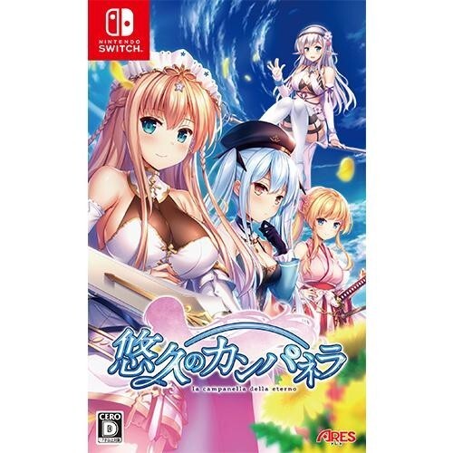 Unopened SW La Campanella della Eterno Limited Edition Nintendo Switch ARES Inc