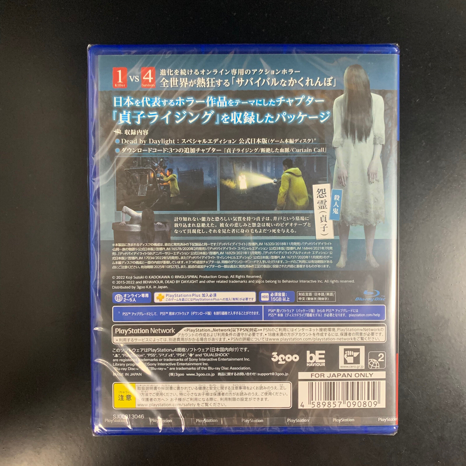 Unopened PS4 Dead by Daylight Sadako Rising Edition Official Japanese Version