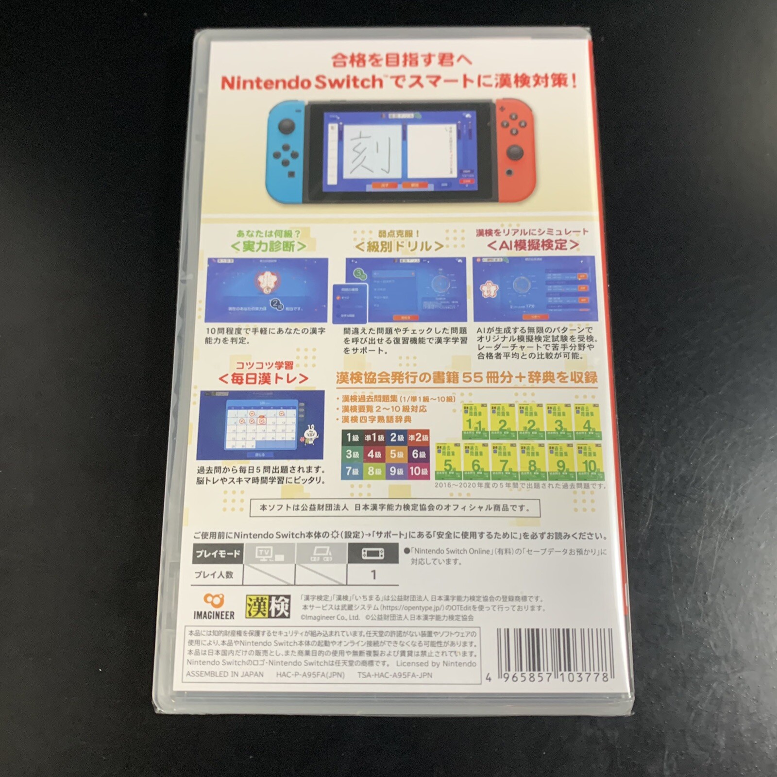 Unopened SW Kanken Smart Taisaku Nintendo Switch Imagineer Sealed Misc JP