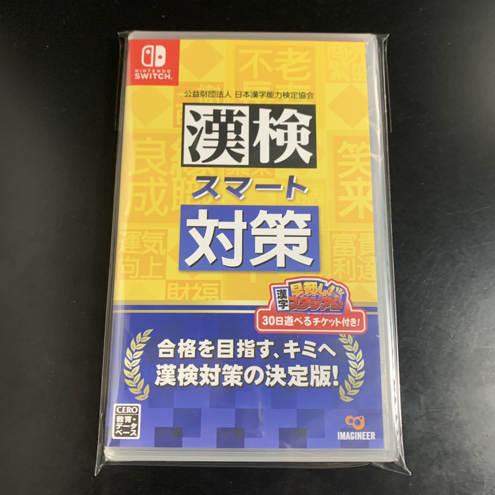 Unopened SW Kanken Smart Taisaku Nintendo Switch Imagineer Sealed Misc JP