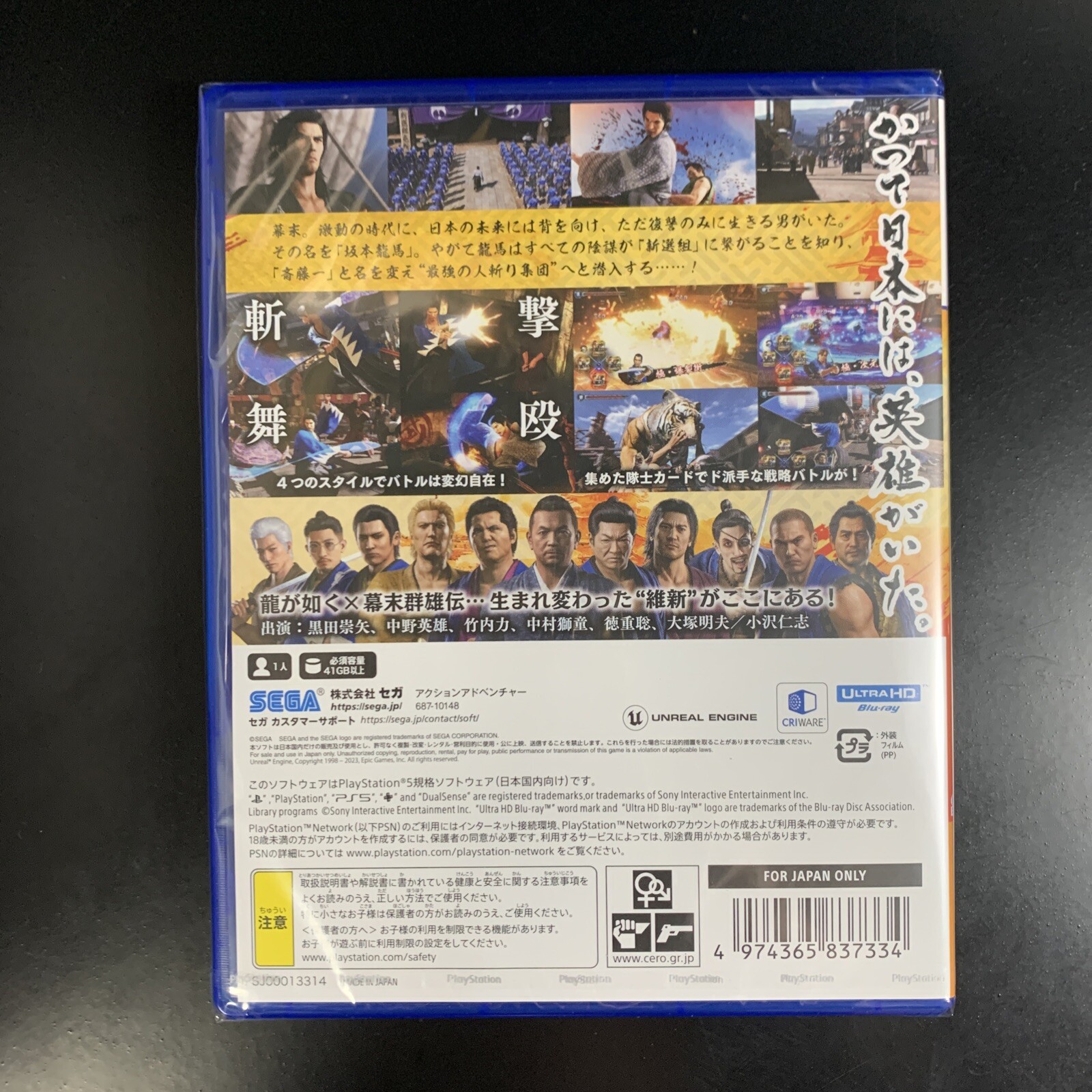 Unopened PS5 Like a Dragon Ishin! Sony PlayStation 5 Sega Sealed Action