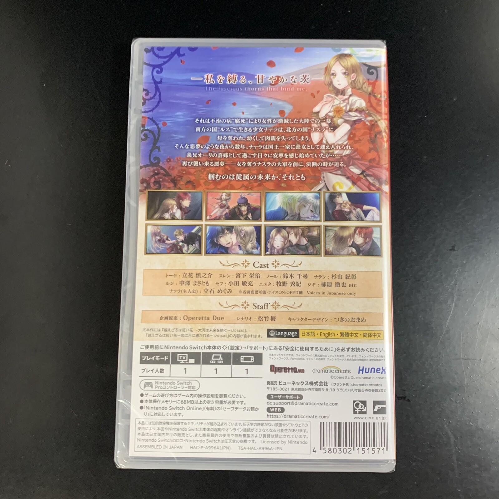 Unopened SW The Crimson Flower that Divides Lunar Coupling Nintendo Switch