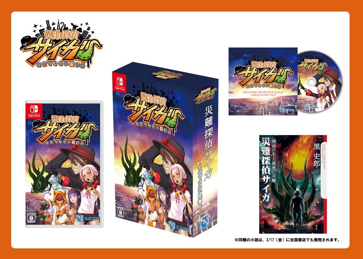 Unopened SW Sainan Tantei Saiga Nintendo Switch D.H Inc Sealed Action Adventure