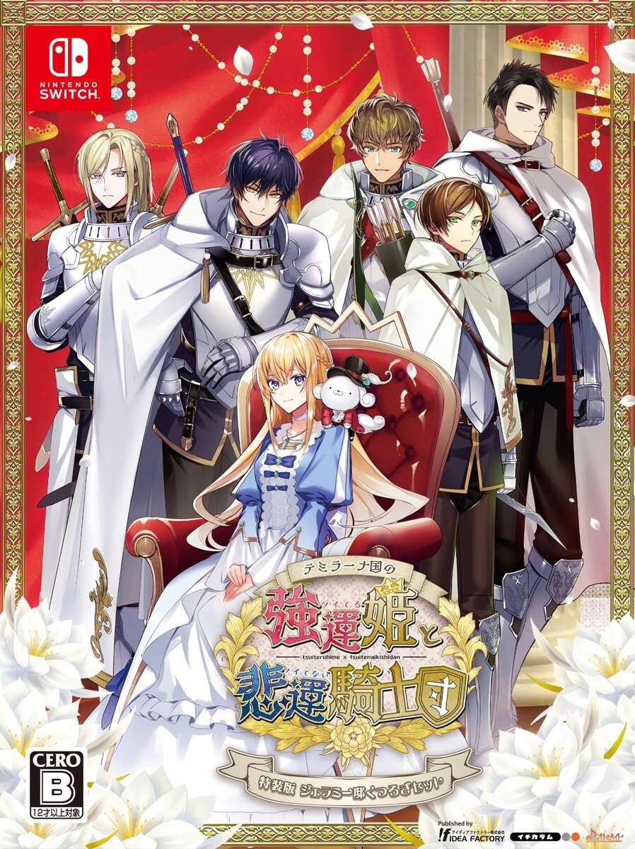 Unopened SW The Fortune Princess of Temirana and the Knights Special Edition
