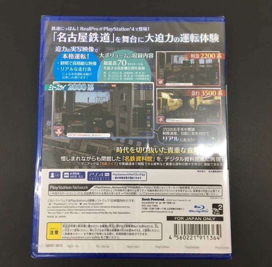 Unopened PS4 Tetsudo Nippon! Real Pro Tokkyu Soko! Nagoya Tetsudo-hen Sony