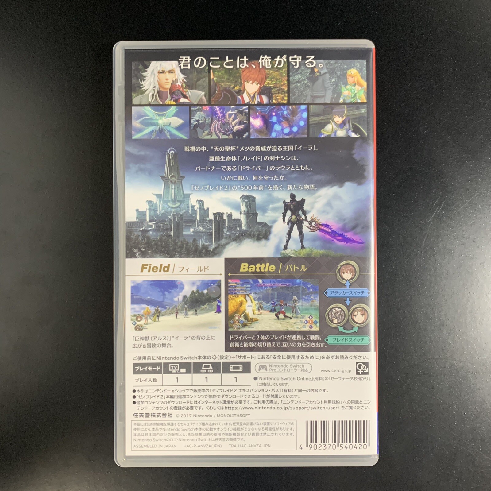 Unopened SW Xenoblade Chronicles 2 : Torna The Golden Country Nintendo Switch