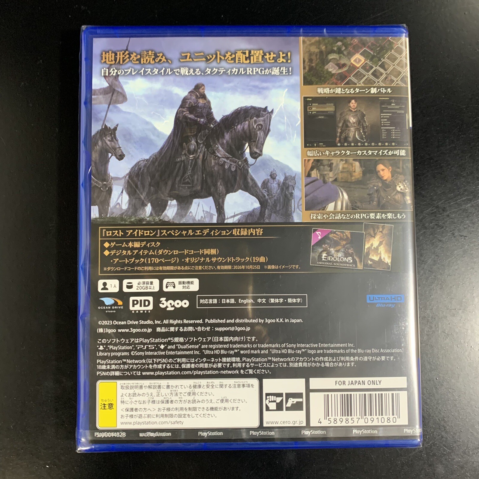 Unopened PS5 Lost Eidolons Special Edition Sony PlayStation 5 3goo Sealed