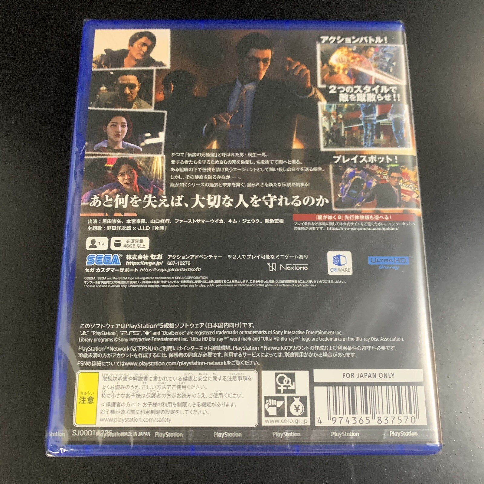 Unopened PS5 Like a Dragon Gaiden The Man Who Erased His Name Sony PlayStation