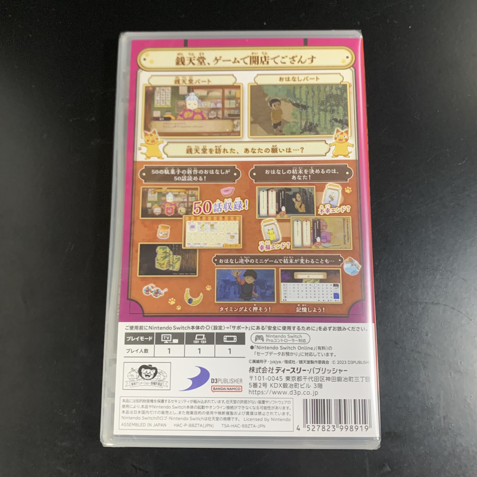 Unopened SW Fushigi Dagashiya Zenitendou Fushigi Dagashi Banashi 50-Sen