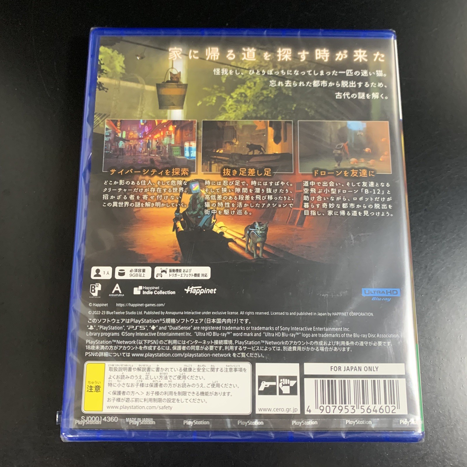 Unopened PS5 Stray Sony PlayStation 5 Happinet Sealed Adventure JP w/tracking
