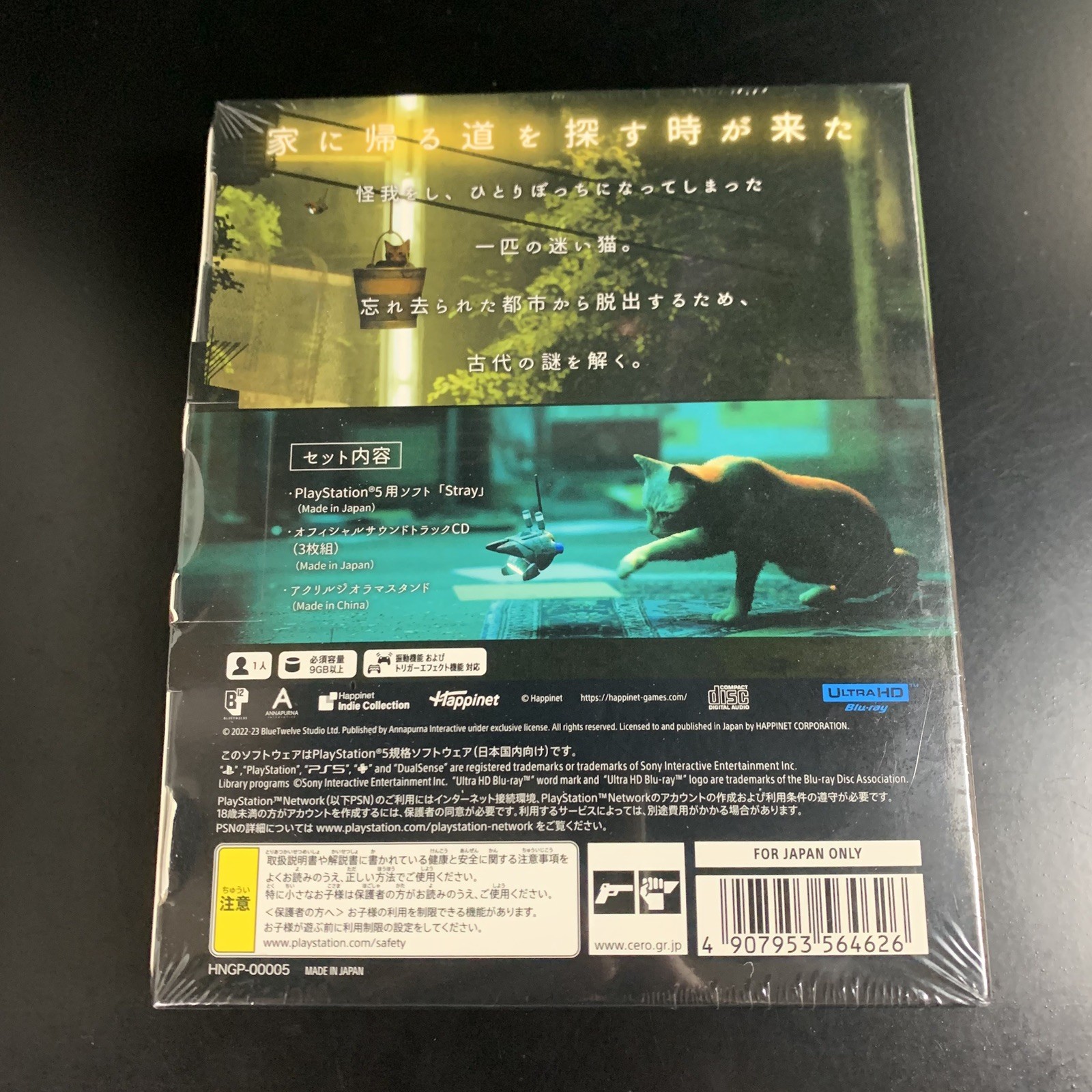 Unopened PS5 Stray Special Edition Sony PlayStation 5 Happinet Sealed Adventure