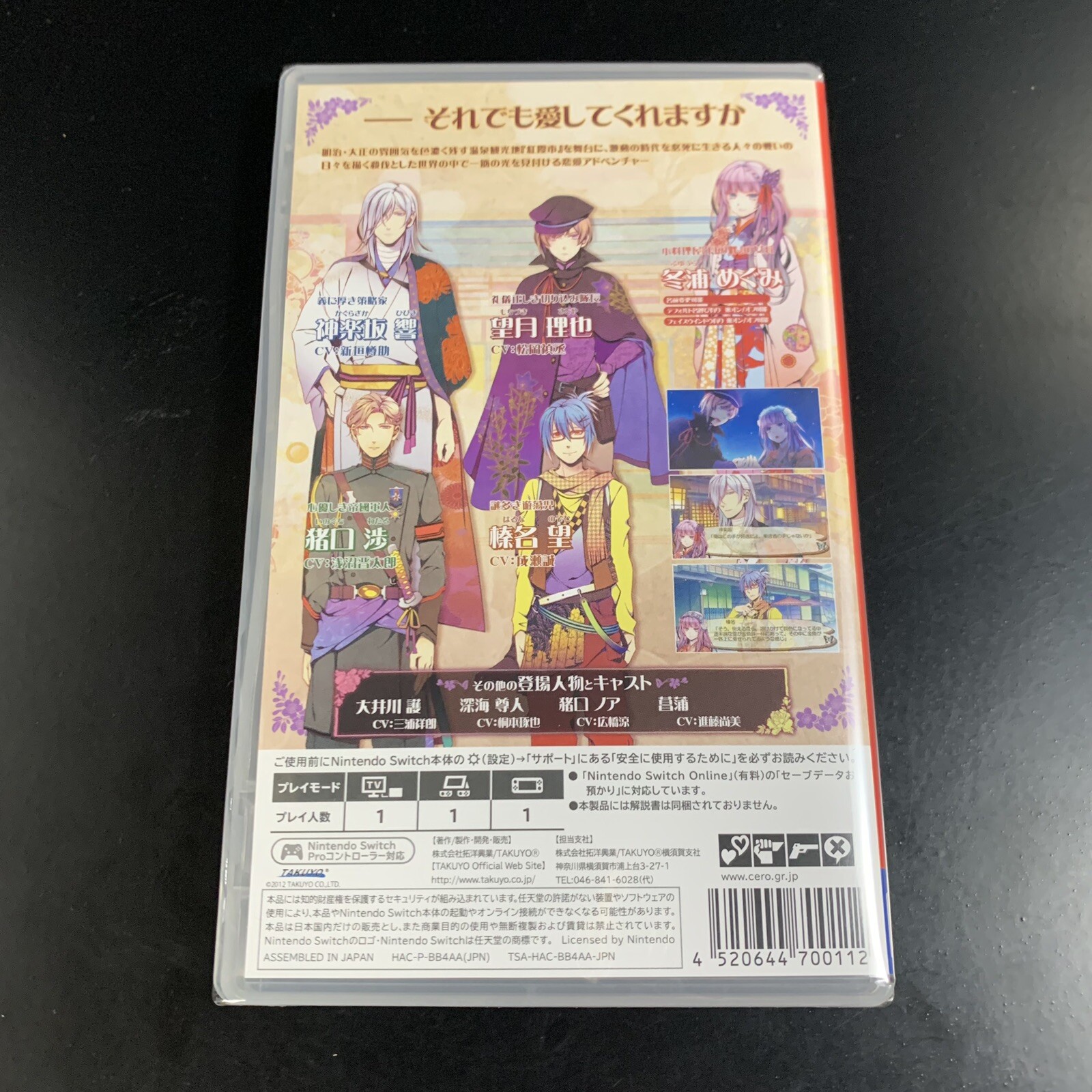 Unopened SW Getsuei no Kusari Sakuran Paranoia Nintendo Switch Takuyo Sealed