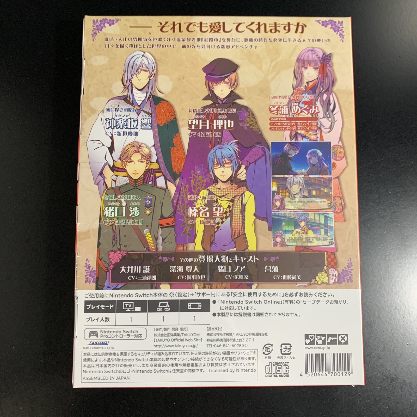 Unopened SW Getsuei no Kusari Sakuran Paranoia Special Edition Nintendo Switch