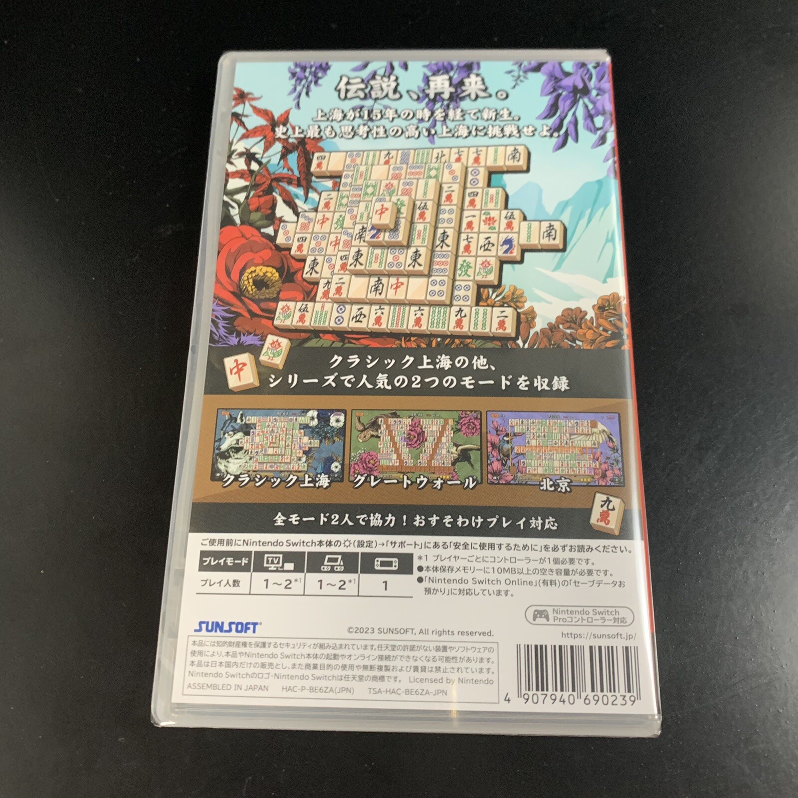 Unopened SW Shanghai LEGEND Nintendo Switch Sunsoft Sealed Puzzle JP w/tracking