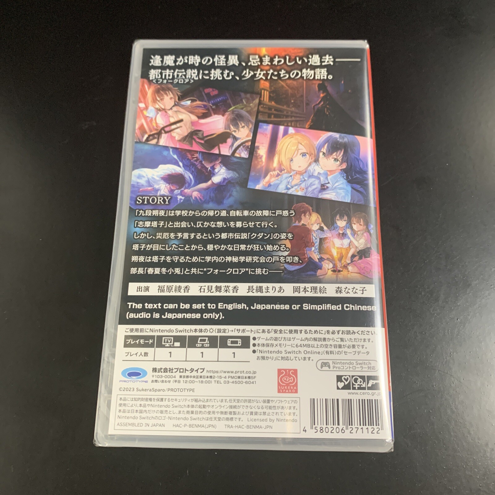 Unopened SW The Curse of Kudan Nintendo Switch Prototype Sealed Visual Novel JP
