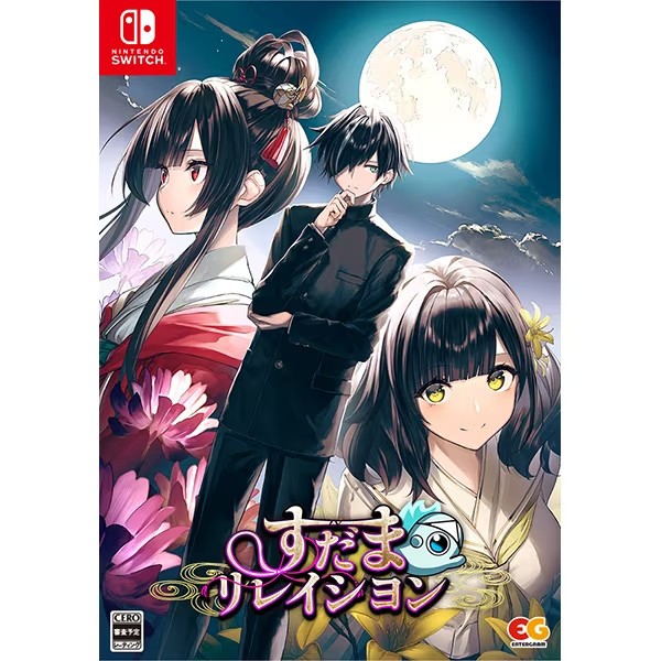 Unopened SW Sudama Relation Limited Edition Nintendo Switch Entergram Sealed