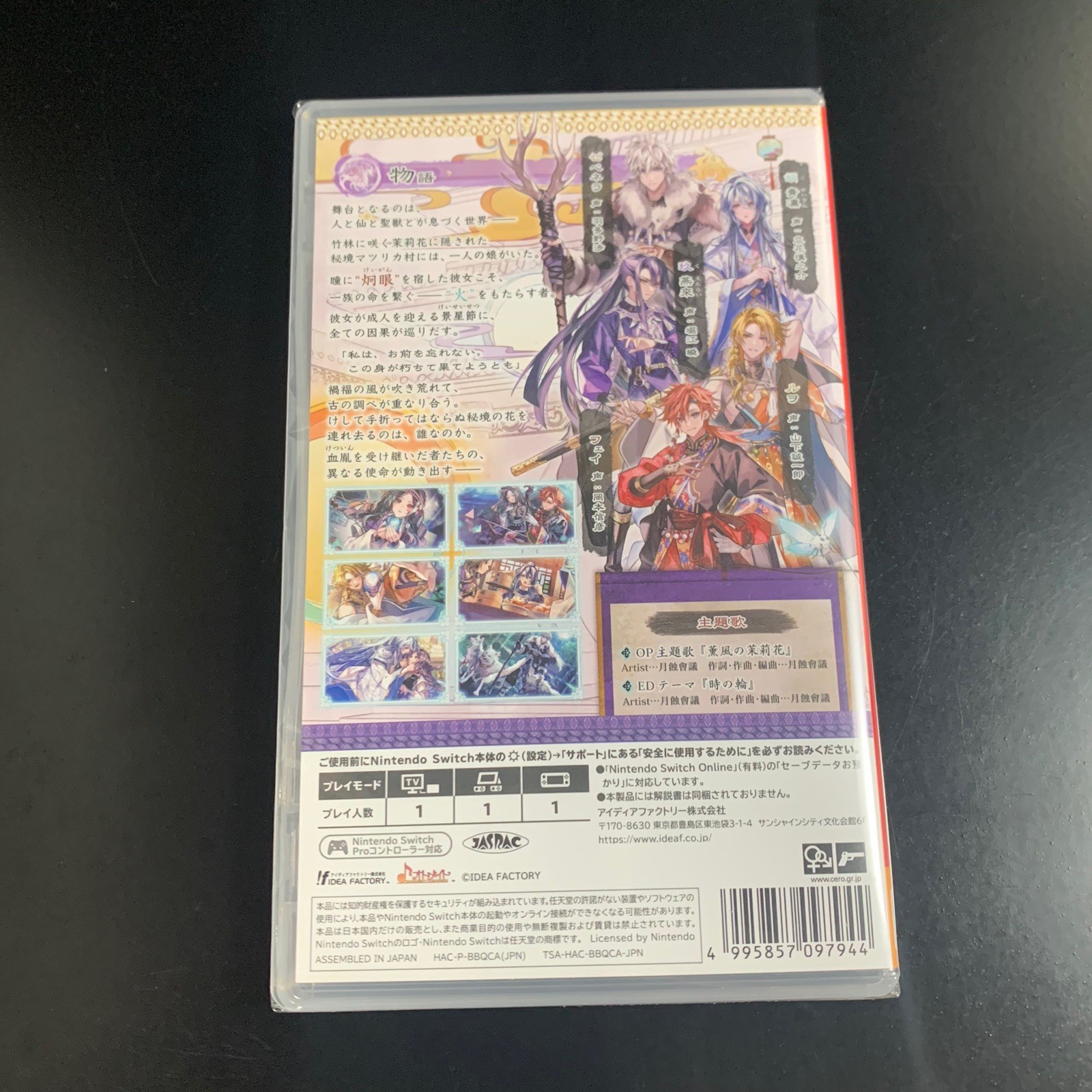 Unopened SW Matsurika no kEi Tenmei Iniden Nintendo Switch Idea Factory Sealed